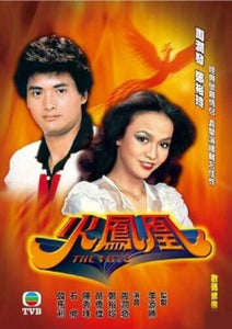 THE FATE 火鳳凰 1981 TVB (4DVD) NON ENGLISH SUBTITLES (REGION FREE)