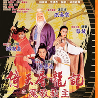Kung Fu Cult Master 倚天屠龍記之魔教教主 1993 (Hong Kong Movie) BLU-RAY with English Sub (Region A)