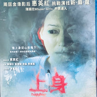 Daughter 上身 2015 (Hong Kong Movie) BLU-RAY with English Sub (Region A)