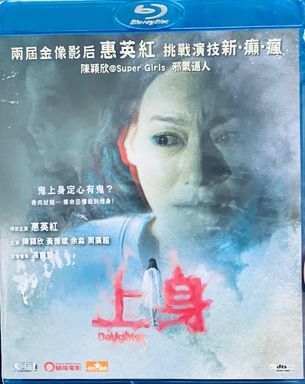 Daughter 上身 2015 (Hong Kong Movie) BLU-RAY with English Sub (Region A)