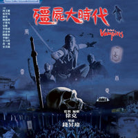 The Era of Vampires 殭屍大時代 2002  (Hong Kong Movie) BLU-RAY with English Subtitles (Region A)