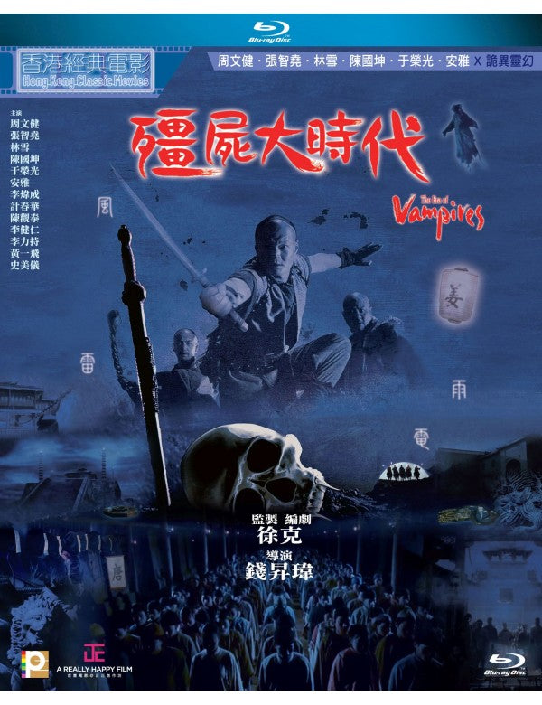 The Era of Vampires 殭屍大時代 2002  (Hong Kong Movie) BLU-RAY with English Subtitles (Region A)