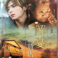 THE MIRACLES OF THE NAMIYA GENERAL STORE 2017 (JAPANESE) DVD ENGLISH SUB (REGION 3)