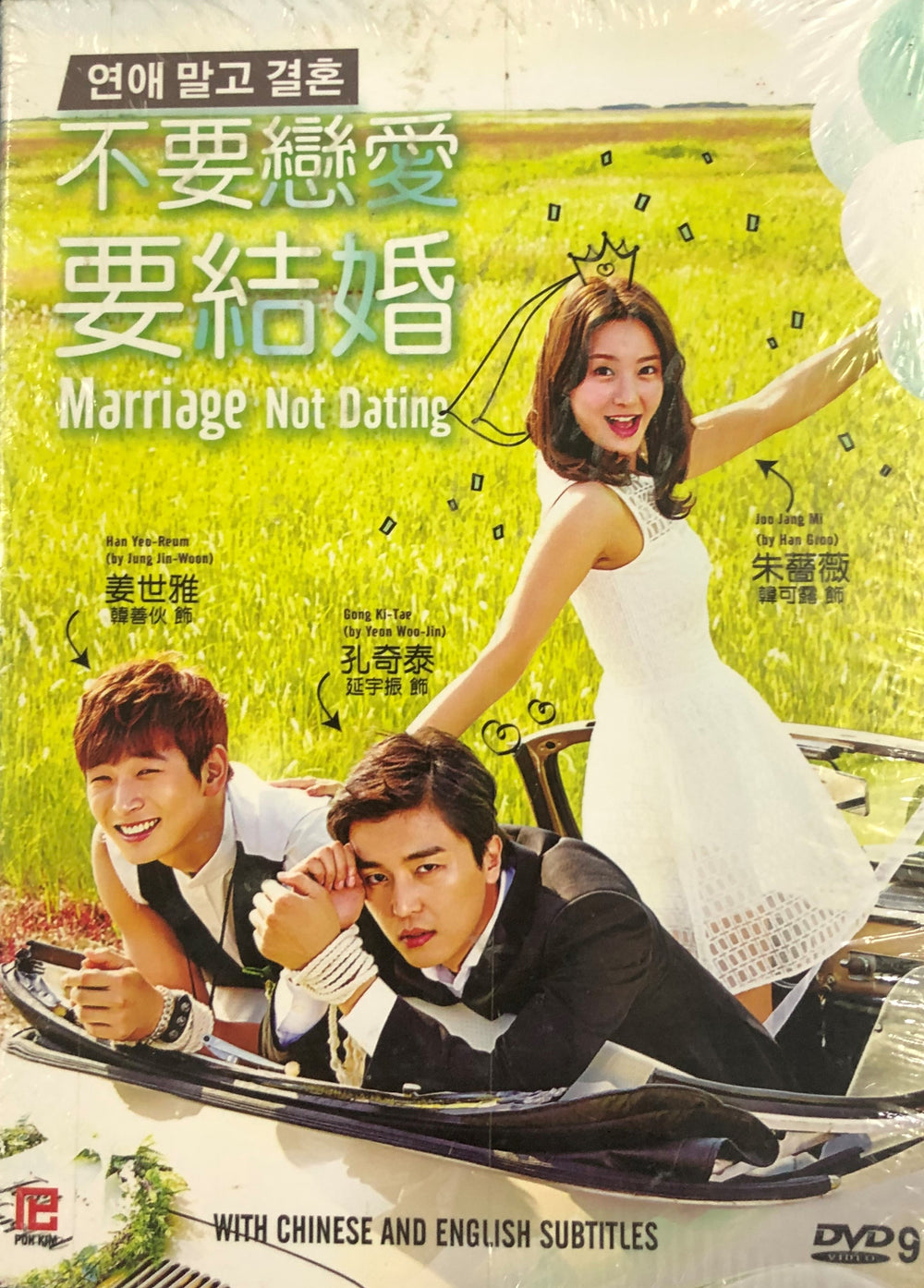 MARRIAGE NOT DATING 2014 (KOREAN DRAMA) DVD 1-16 EPIDOES  ENGLISH SUB (REGION FREE)
