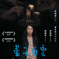 Somewhere Beyond The Mist 藍天白雲 2017 (H.K Movie) BLU-RAY with English Subtitles (Region A)
