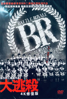 BATTLE ROYALE 大逃殺 2000  (Remastered) (Japanese Movie) DVD ENGLISH SUB (REGION 3)
