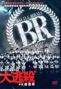 BATTLE ROYALE 大逃殺 2000  (Remastered) (Japanese Movie) DVD ENGLISH SUB (REGION 3)