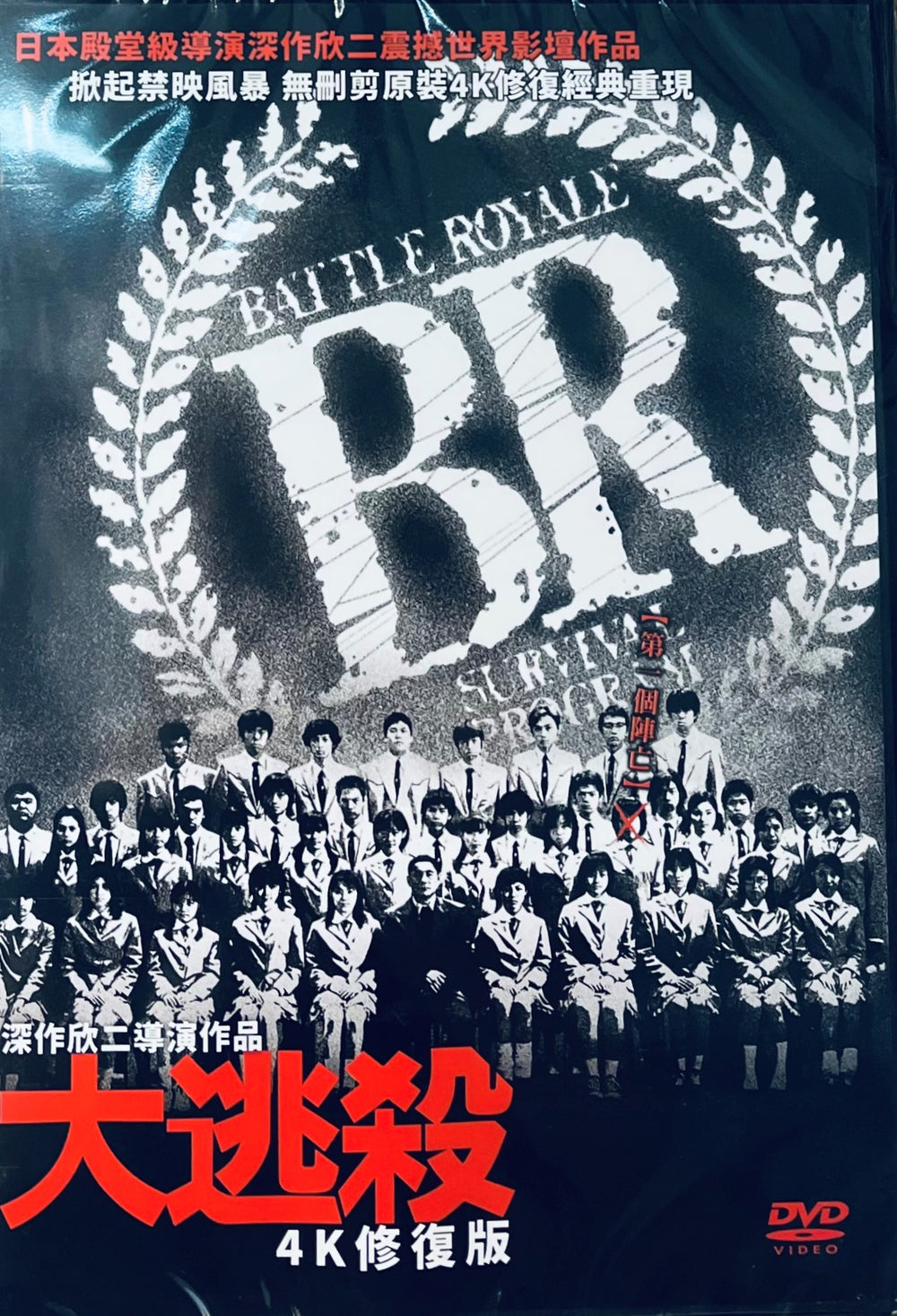 BATTLE ROYALE 大逃殺 2000  (Remastered) (Japanese Movie) DVD ENGLISH SUB (REGION 3)