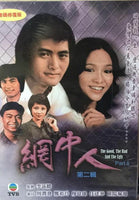 The Good, the Bad and the Ugly 網中人 Part 2 1979 TVB (8 DVD)Non English Sub (Region Free)
