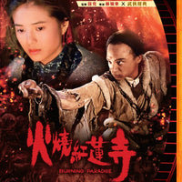 Burning Paradise 火燒紅蓮寺 1994 (Hong Kong Movie) BLU-RAY English Subtitles (Region A)