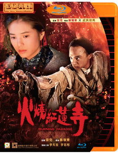 Burning Paradise 火燒紅蓮寺 1994 (Hong Kong Movie) BLU-RAY English Subtitles (Region A)