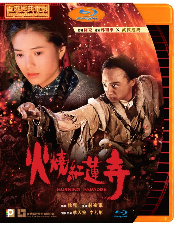 Burning Paradise 火燒紅蓮寺 1994 (Hong Kong Movie) BLU-RAY English Subtitles (Region A)