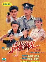 POLICE CADET新紮師兄 1 1984 TVB PART 2 (4DVD) (NON ENGLISH SUBTITLES) REGION FREE
