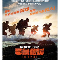 The Rescue 緊急救援 2022 (Mandarin Movie) BLU-RAY with English Sub (Region A)