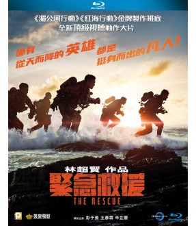 The Rescue 緊急救援 2022 (Mandarin Movie) BLU-RAY with English Sub (Region A)