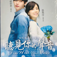 I CAN HEAR YOUR VOICE 2013 (Korean Drama) DVD 1-16 EPISODES ENGLISH SUBTITLES (REGION FREE)