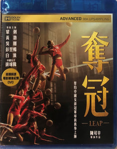 Leap 奪冠 2020 (Mandarin Movie) BLU-RAY & SPECIAL FEATURE DVD (CODE 3) with English Subtitles (Region A)