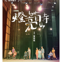 Light Up 2019 (Hong Kong Documentary) DVD English SubtItles (All Region) 燈亮時