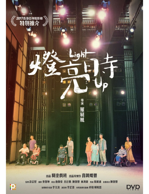 Light Up 2019 (Hong Kong Documentary) DVD English SubtItles (All Region) 燈亮時