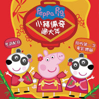Peppa Celebrates Chinese New Year Blu-RAY with English Subtitles (Region A) 小豬佩奇過大年