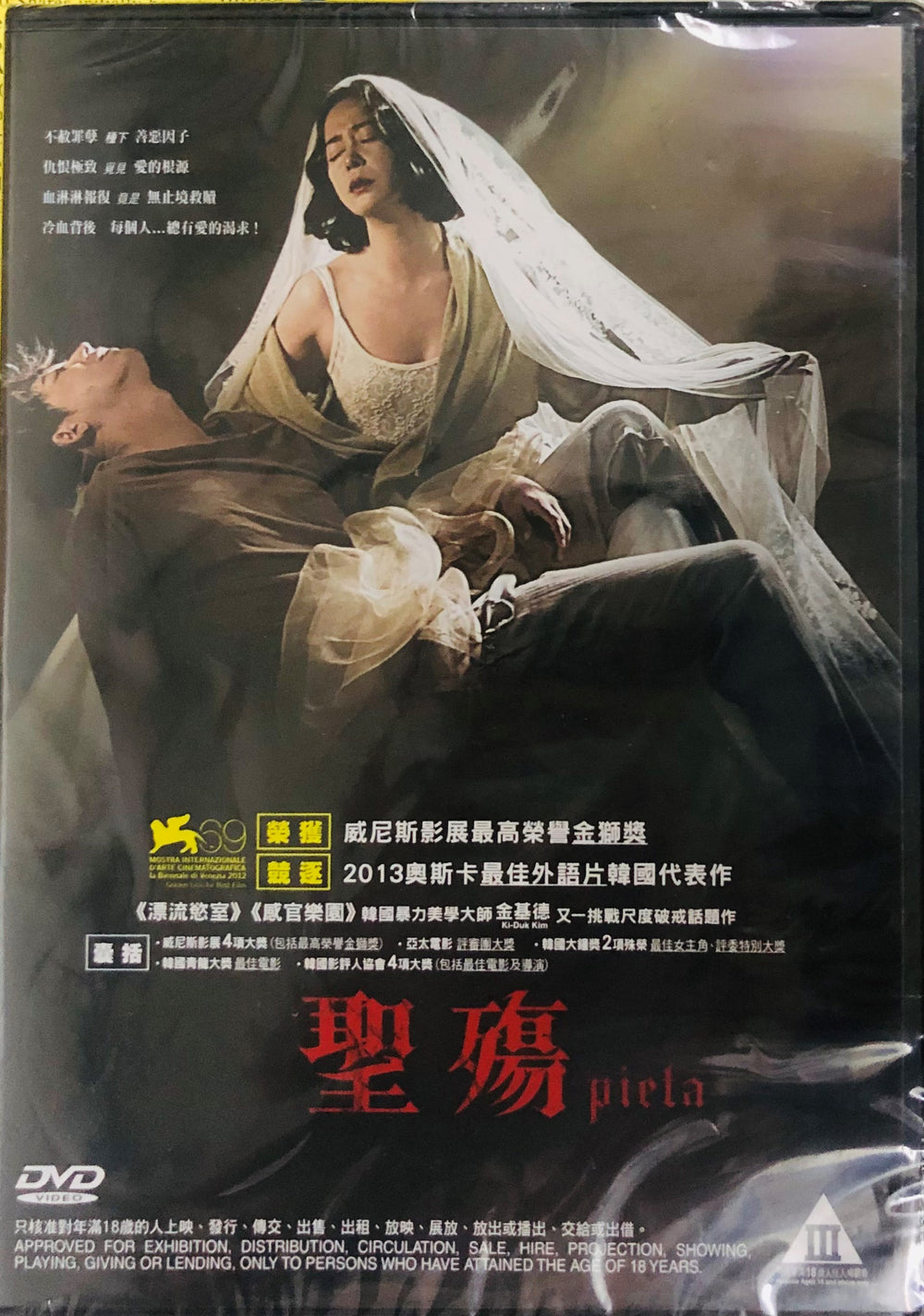 PIETA 聖殤 2012  (Korean Movie) DVD ENGLISH SUBTITLES (REGION 3)