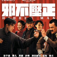 Hidden Man 邪不壓正 2018 (Mandarin Movie) BLU-RAY with English Sub (Region A)