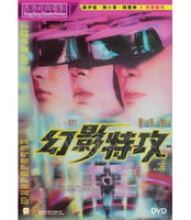 HOT WAR 幻影特攻 1998 (HONG KONG MOVIE) DVD ENGLISH SUBTITLES (REGION 3)
