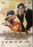 BULLET FOR HIRE 子彈出租 1991  (Hong Kong Movie) DVD ENGLISH SUBTITLES (REGION 3)
