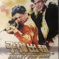 BULLET FOR HIRE 子彈出租 1991  (Hong Kong Movie) DVD ENGLISH SUBTITLES (REGION 3)