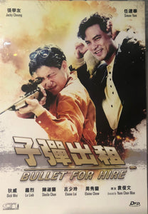 BULLET FOR HIRE 子彈出租 1991  (Hong Kong Movie) DVD ENGLISH SUBTITLES (REGION 3)