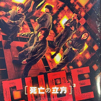 CUBE 死亡之立方 2022 (Japanese Movie) DVD ENGLISH SUBTITLES (REGION 3)
