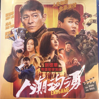 Endgame 人潮洶湧 2021 (Hong Kong Movie) BLU-RAY with English Subtitles (Region A)