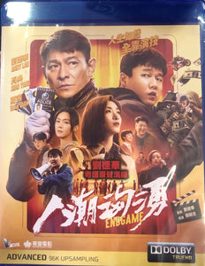 Endgame 人潮洶湧 2021 (Hong Kong Movie) BLU-RAY with English Subtitles (Region A)
