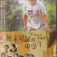 THE HOMELESS STUDENT 2009 (Japanese Movie) DVD ENGLISH SUBTITLES (REGION 3)