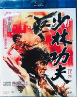 Shao Lin Kung Fu 少林功夫 1978 (Mandarin Movie) BLU-RAY with English Subtitles (Region Free)
