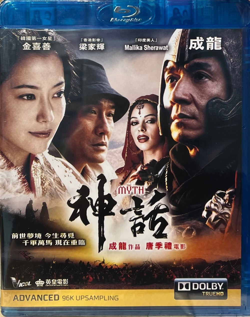 The Myth 2005 (Hong Kong Movie) BLU-RAY with English Subtitles (Region A)