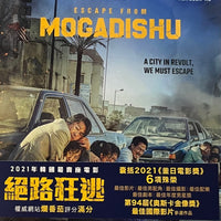 Esacpe From Mogadishu 絕路狂逃 2021  (Korean Movie) BLU-RAY with English Subtitles (Region A)