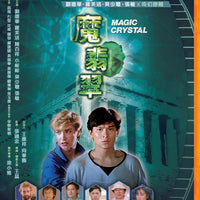 Magic Crystal 魔翡翠 1986 (Hong Kong Movie) BLU-RAY with English Subtitles (Region A)