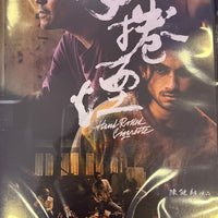 HAND ROLLED CIGRAETTE 手捲煙 2021 (Hong Kong Movie) DVD ENGLISH SUBTITLES (REGION 3)