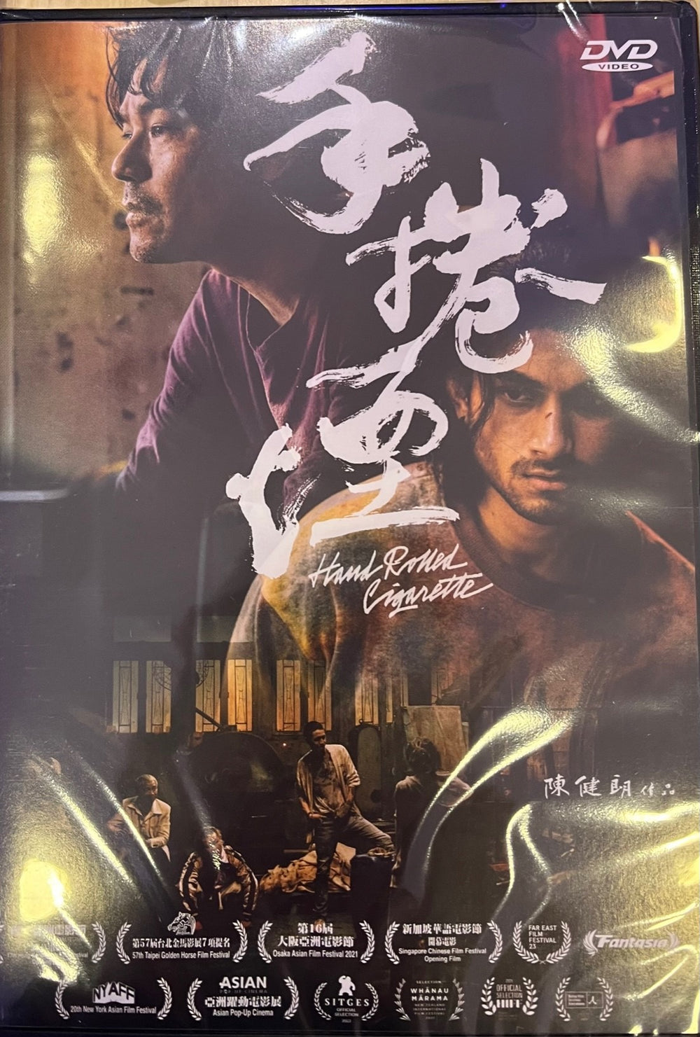 HAND ROLLED CIGRAETTE 手捲煙 2021 (Hong Kong Movie) DVD ENGLISH SUBTITLES (REGION 3)