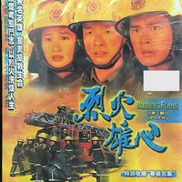 BURNING FLAME 1998 烈火雄心 PART 2 end TVB (5DVD) NON ENGLISH SUB (REGION FREE)
