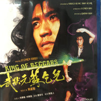 King of Beggars 武狀元蘇乞兒 1992  (Hong Kong Movie) BLU-RAY with English Subtitles (Region A)