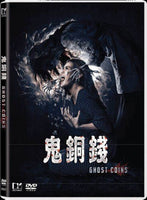 GHOST COINS 鬼銅錢 2014 (THAI MOVIE) DVD WITH ENGLISH SUBTITLES (REGION 3)
