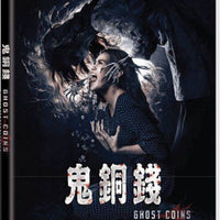 GHOST COINS 鬼銅錢 2014 (THAI MOVIE) DVD WITH ENGLISH SUBTITLES (REGION 3)