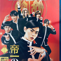Teiichi: Battle of Supreme High 帝一の國 2017  (Japanese Movie) BLU-RAY with English Sub (Region A)