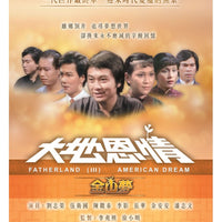 FATHERLAND 3 大地恩情: 金山夢 1980 PART 3 ATV (3DVD END) NON ENGLISH SUBTITLES (REGION FREE)