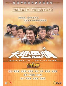 FATHERLAND 3 大地恩情: 金山夢 1980 PART 3 ATV (3DVD END) NON ENGLISH SUBTITLES (REGION FREE)