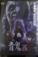 BLUE DEMON VER 2.0 青鬼 2015 (Japanese Movie) DVD ENGLISH SUB (REGION 3)
