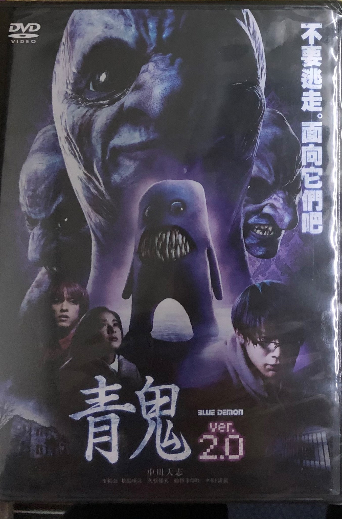 Ao oni ver. 2.0 (2015) Japanese movie poster