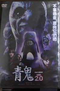 BLUE DEMON VER 2.0 青鬼 2015 (Japanese Movie) DVD ENGLISH SUB (REGION 3)